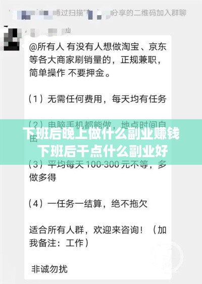 下班后晚上做什么副业赚钱 下班后干点什么副业好