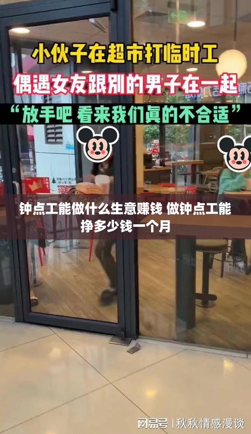 钟点工能做什么生意赚钱 做钟点工能挣多少钱一个月