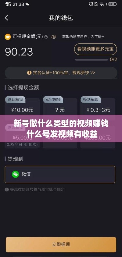 新号做什么类型的视频赚钱 什么号发视频有收益