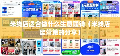 米线店适合做什么生意赚钱（米线店经营策略分享）