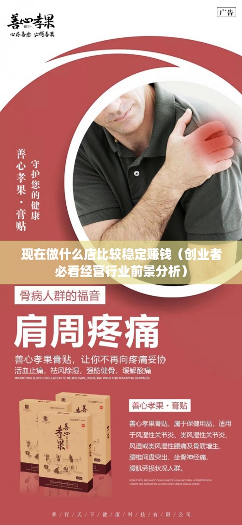 现在做什么店比较稳定赚钱（创业者必看经营行业前景分析）