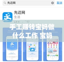 手工赚钱宝妈做什么工作 宝妈如何做手工品挣钱