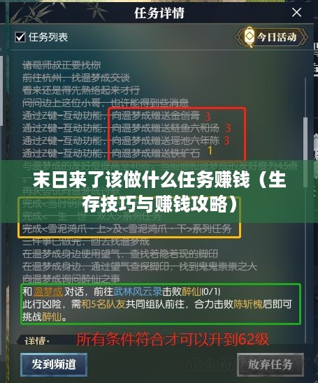 末日来了该做什么任务赚钱（生存技巧与赚钱攻略）