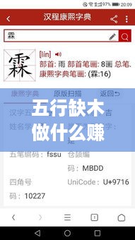 五行缺木做什么赚钱快（五行理论与财富创造）