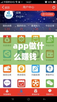 app做什么赚钱（盈利模式分析与实战经验分享）