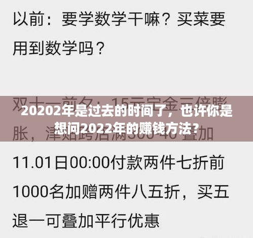20202年是过去的时间了，也许你是想问2022年的赚钱方法？