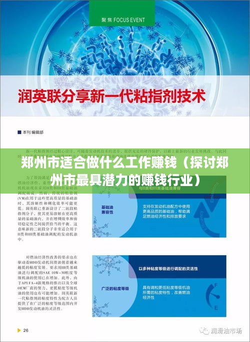 郑州市适合做什么工作赚钱（探讨郑州市最具潜力的赚钱行业）