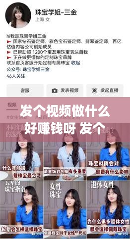 发个视频做什么好赚钱呀 发个视频做什么好赚钱呀抖音