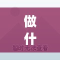 做什么肠粉赚钱（经验分享创业开店的肠粉加盟攻略）