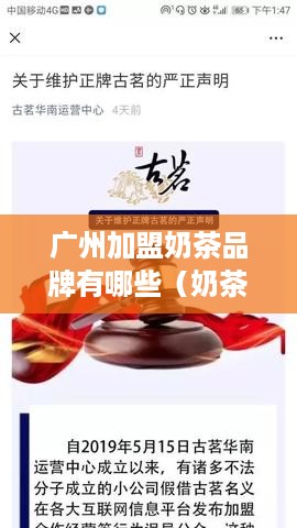 广州加盟奶茶品牌有哪些（奶茶市场调查报告）
