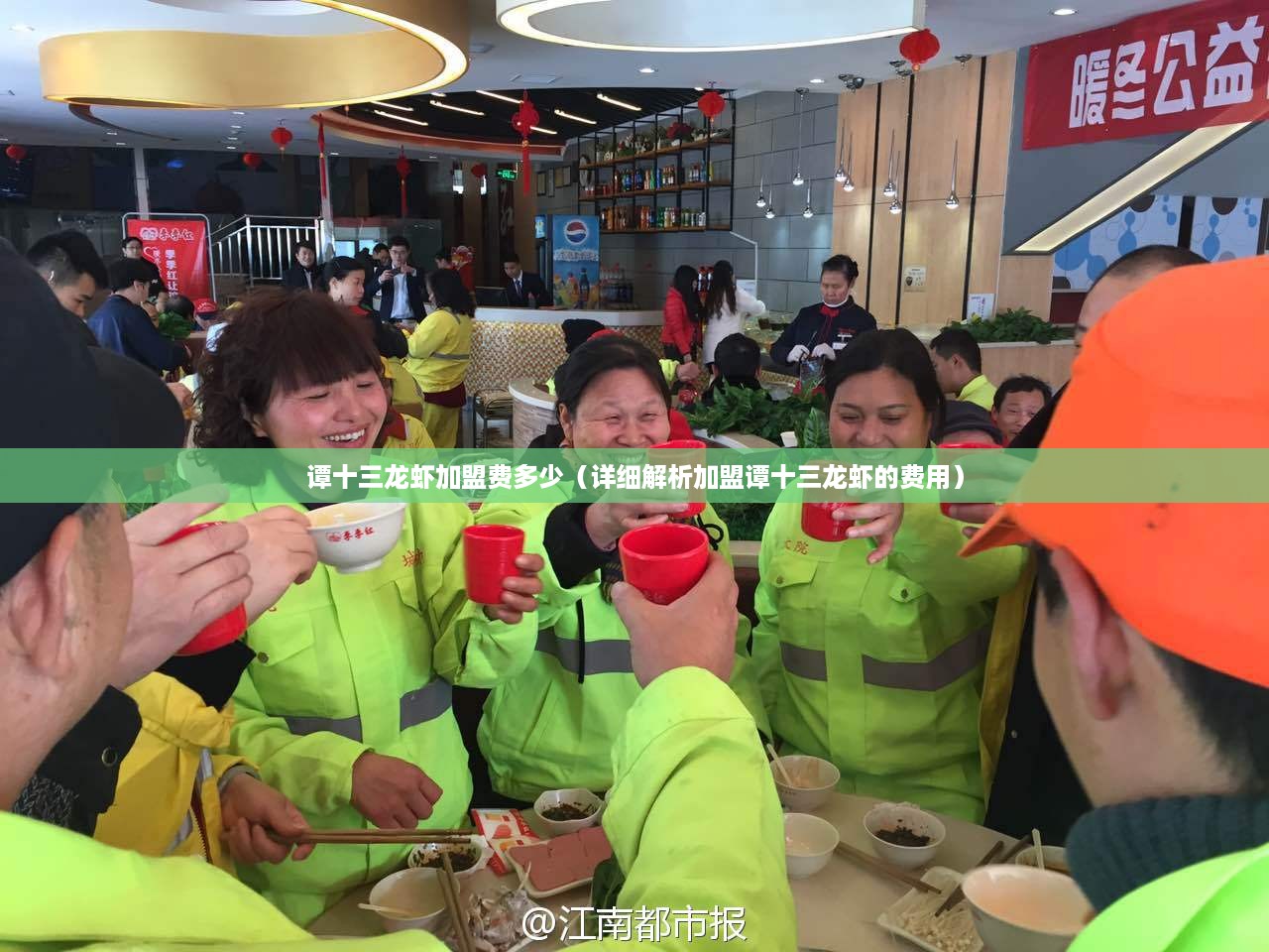 谭十三龙虾加盟费多少（详细解析加盟谭十三龙虾的费用）