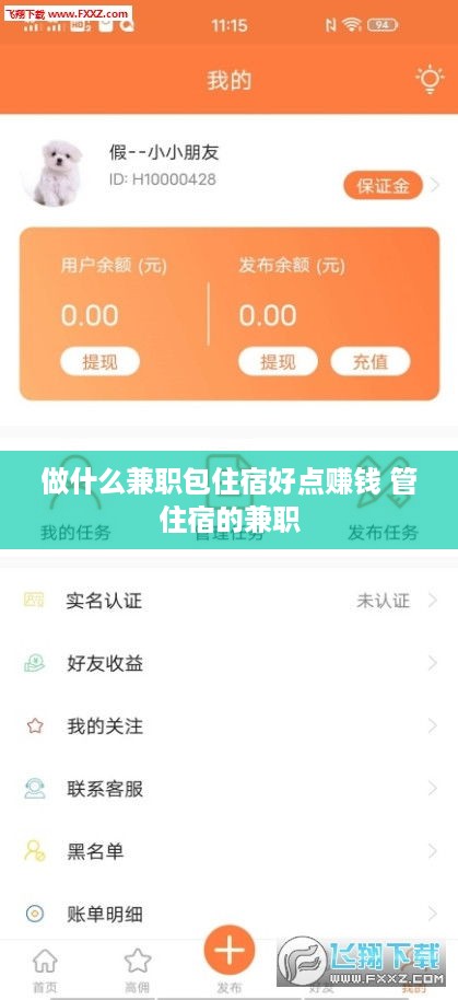 做什么兼职包住宿好点赚钱 管住宿的兼职