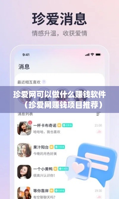 珍爱网可以做什么赚钱软件（珍爱网赚钱项目推荐）