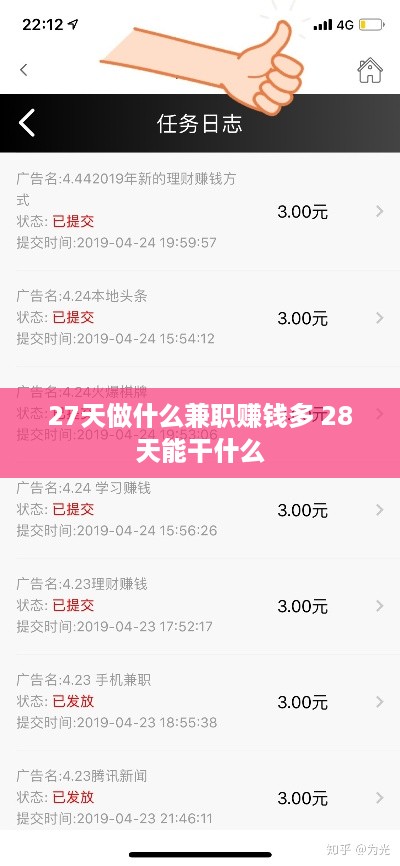 27天做什么兼职赚钱多 28天能干什么