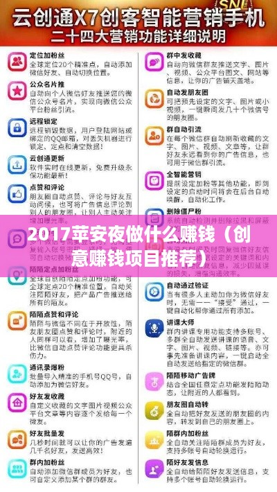 2017苹安夜做什么赚钱（创意赚钱项目推荐）