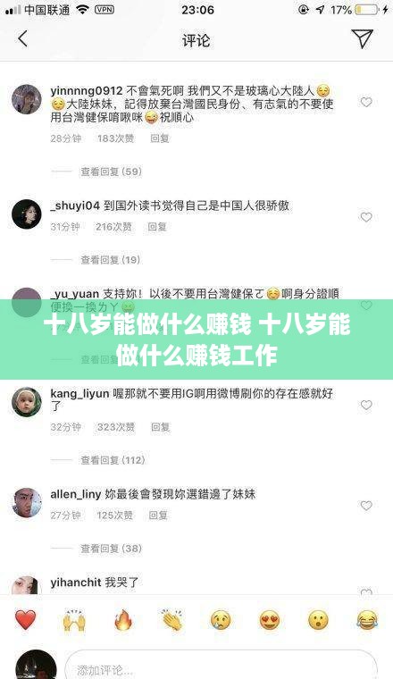十八岁能做什么赚钱 十八岁能做什么赚钱工作