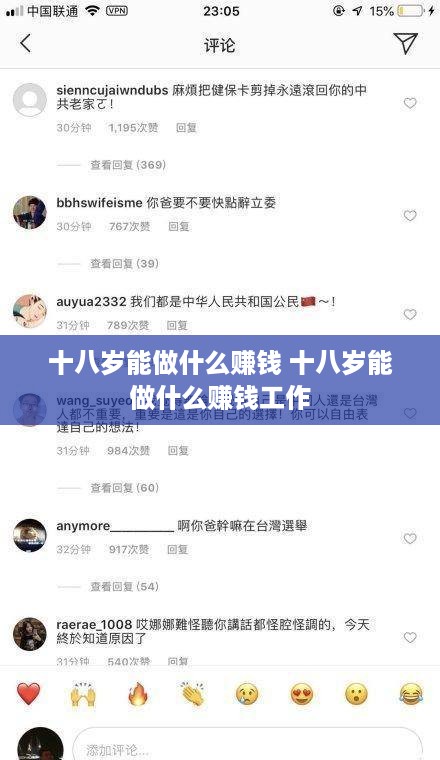 十八岁能做什么赚钱 十八岁能做什么赚钱工作