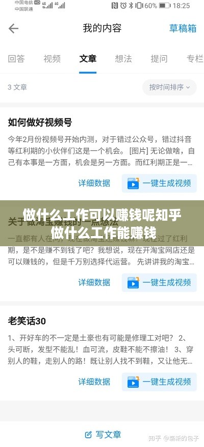 做什么工作可以赚钱呢知乎 做什么工作能赚钱