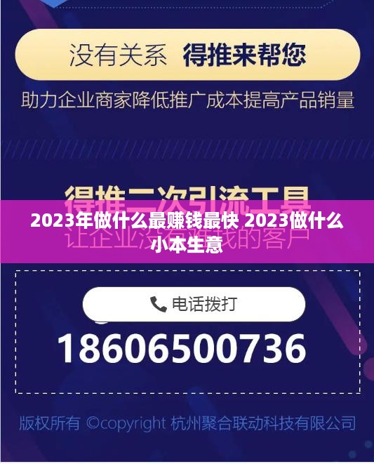 2023年做什么最赚钱最快 2023做什么小本生意