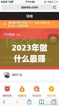 2023年做什么最赚钱最快 2023做什么小本生意