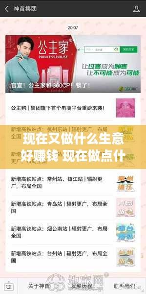 现在又做什么生意好赚钱 现在做点什么生意好做