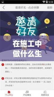 在施工中做什么生意赚钱 在施工中做什么生意赚钱快