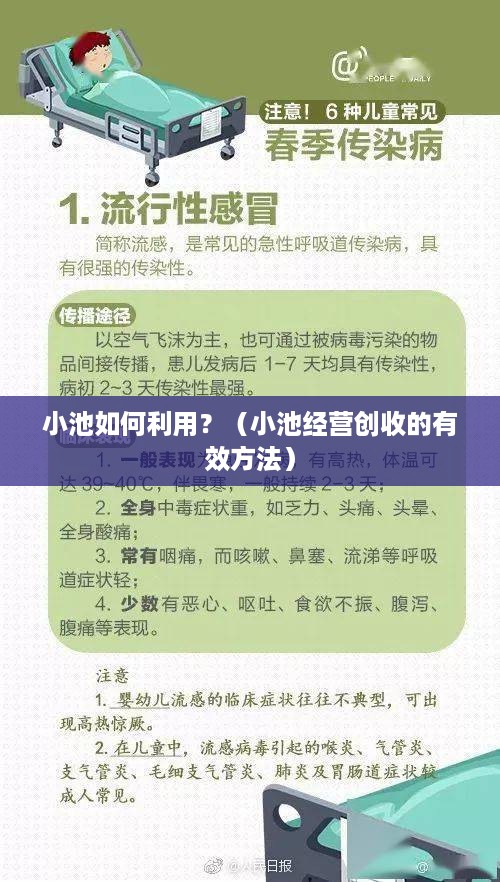 小池如何利用？（小池经营创收的有效方法）