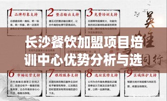 长沙餐饮加盟项目培训中心优势分析与选择指南