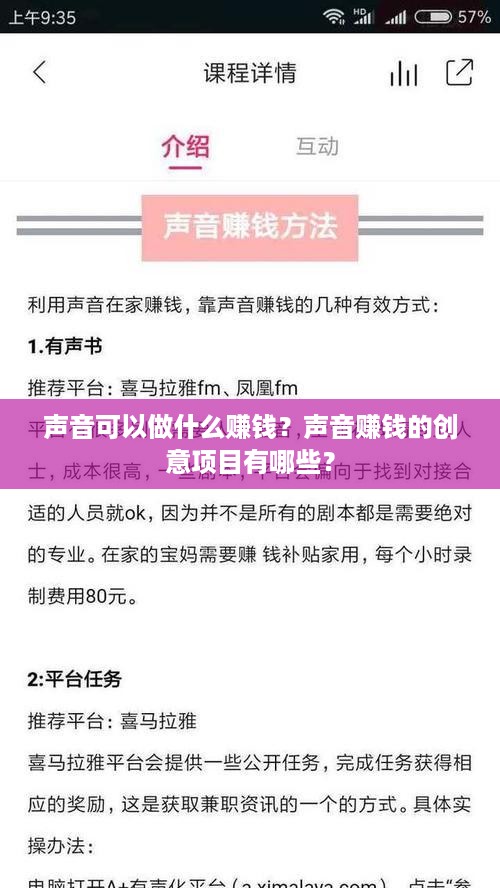 声音可以做什么赚钱？声音赚钱的创意项目有哪些？