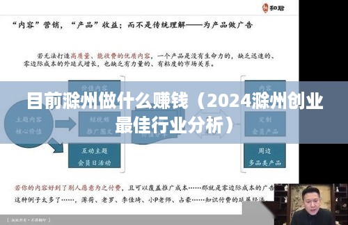 目前滁州做什么赚钱（2024滁州创业最佳行业分析）