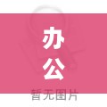 办公工艺品加盟项目设计，精美工艺品办公室装饰设计方案