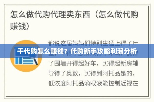 干代购怎么赚钱？代购新手攻略利润分析