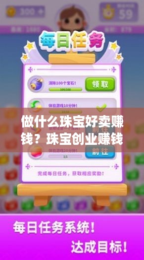 做什么珠宝好卖赚钱？珠宝创业赚钱攻略分享