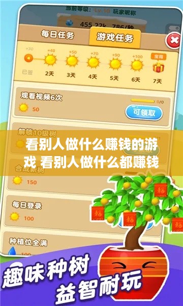 看别人做什么赚钱的游戏 看别人做什么都赚钱