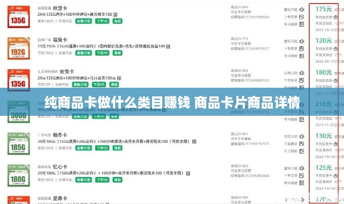 纯商品卡做什么类目赚钱 商品卡片商品详情