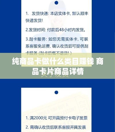 纯商品卡做什么类目赚钱 商品卡片商品详情