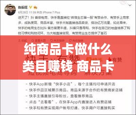 纯商品卡做什么类目赚钱 商品卡片商品详情