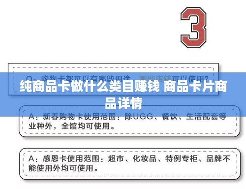 纯商品卡做什么类目赚钱 商品卡片商品详情