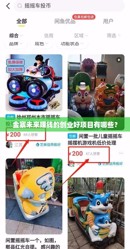 金寨未来赚钱的创业好项目有哪些？