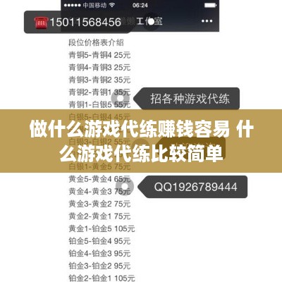 做什么游戏代练赚钱容易 什么游戏代练比较简单