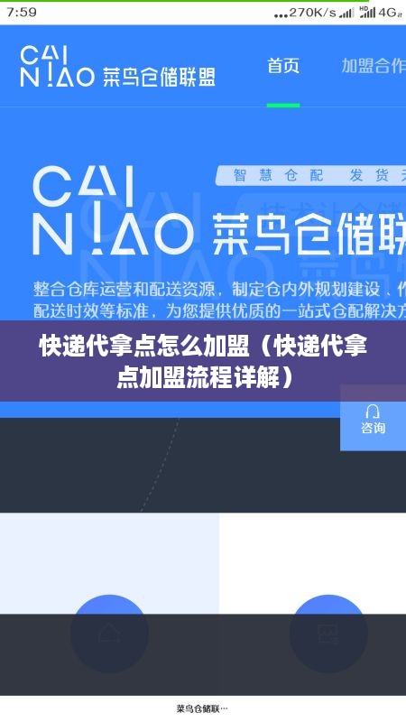 快递代拿点怎么加盟（快递代拿点加盟流程详解）