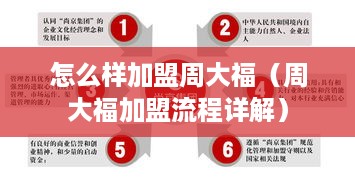 怎么样加盟周大福（周大福加盟流程详解）