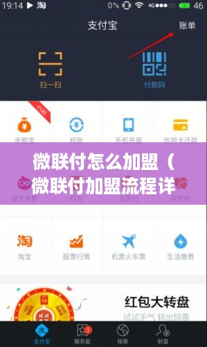 微联付怎么加盟（微联付加盟流程详解）
