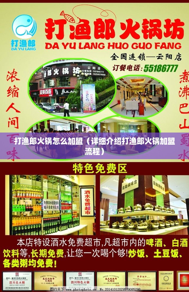 打渔郎火锅怎么加盟（详细介绍打渔郎火锅加盟流程）