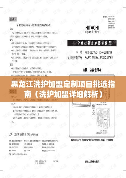 黑龙江洗护加盟定制项目挑选指南（洗护加盟详细解析）