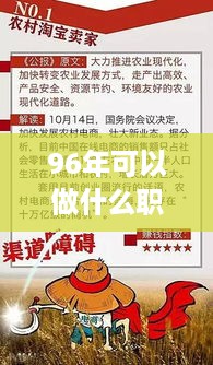 96年可以做什么职业赚钱 96年做什么工作赚钱