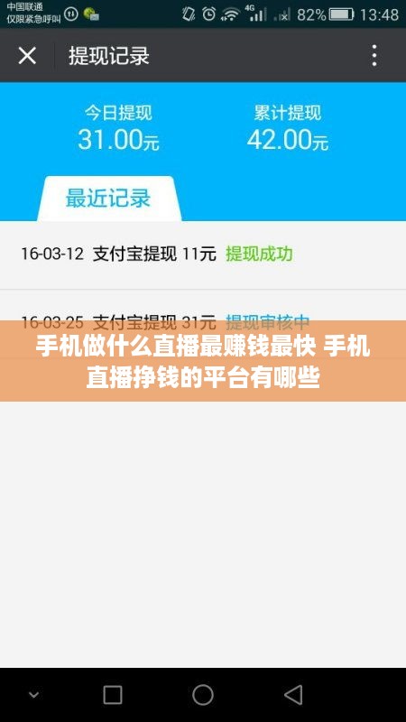 手机做什么直播最赚钱最快 手机直播挣钱的平台有哪些