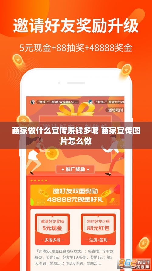商家做什么宣传赚钱多呢 商家宣传图片怎么做
