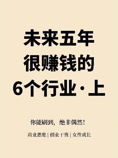 将来这几年做什么最赚钱 将来这几年做什么最赚钱的工作
