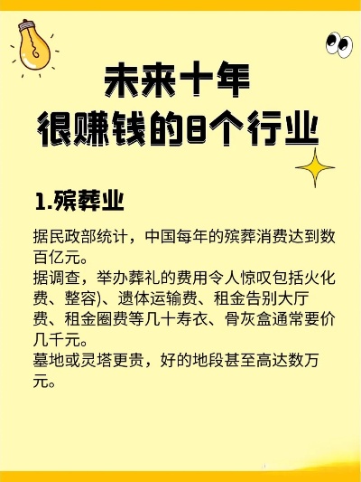 将来这几年做什么最赚钱 将来这几年做什么最赚钱的工作